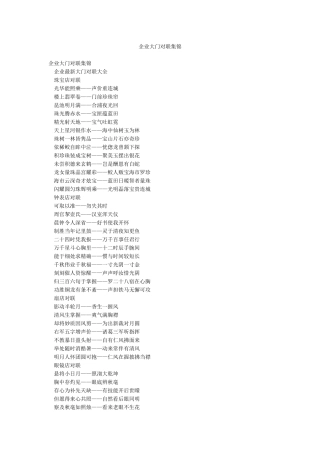 企业大门对联集锦