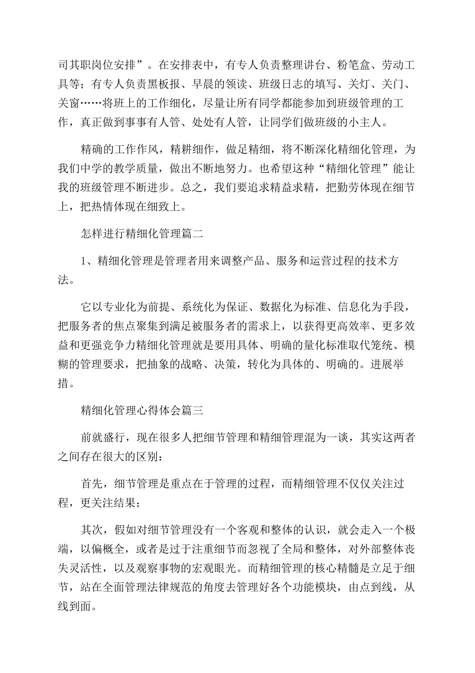 企业如何实现精细化管理_第2页