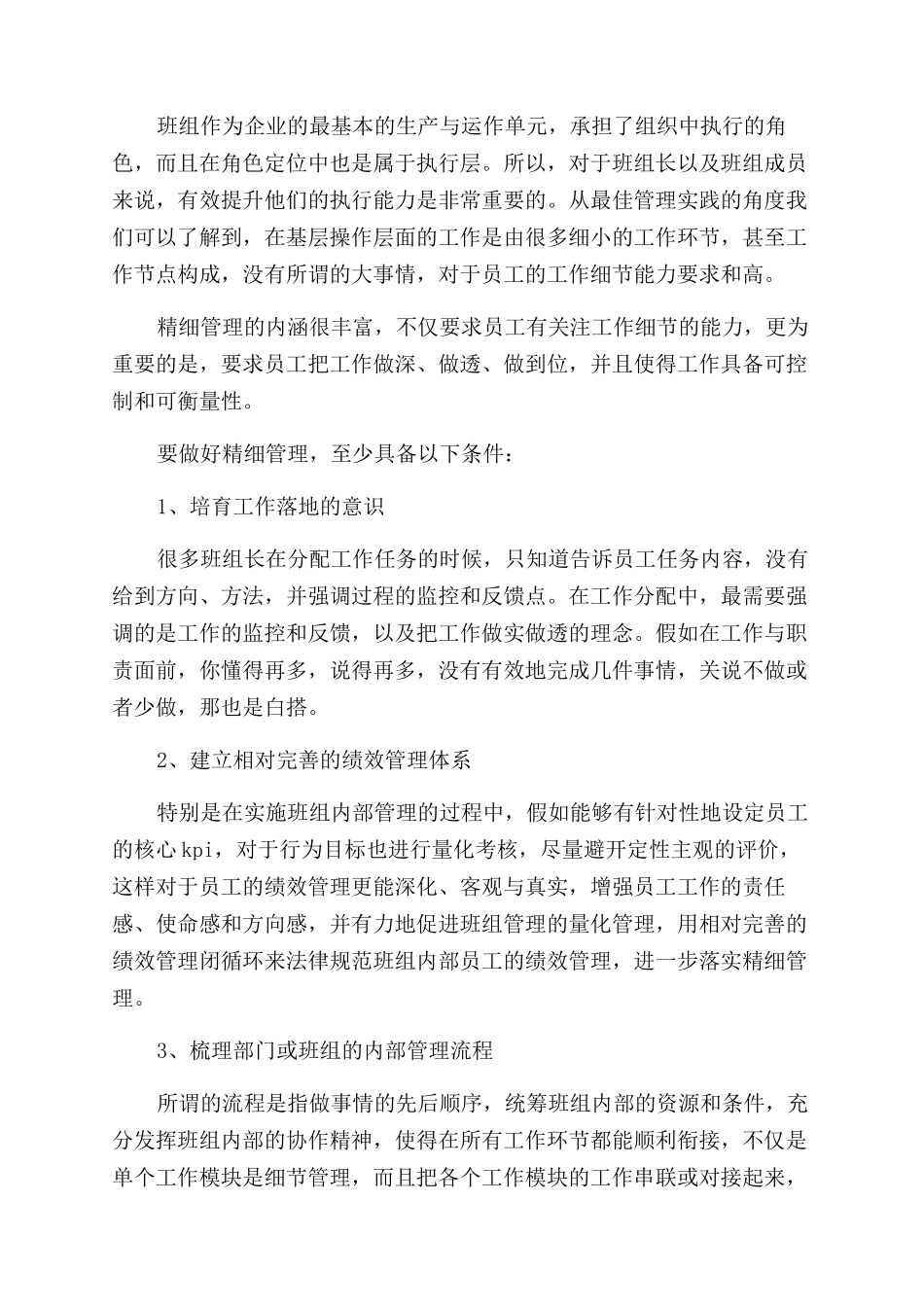 企业如何实现精细化管理_第3页