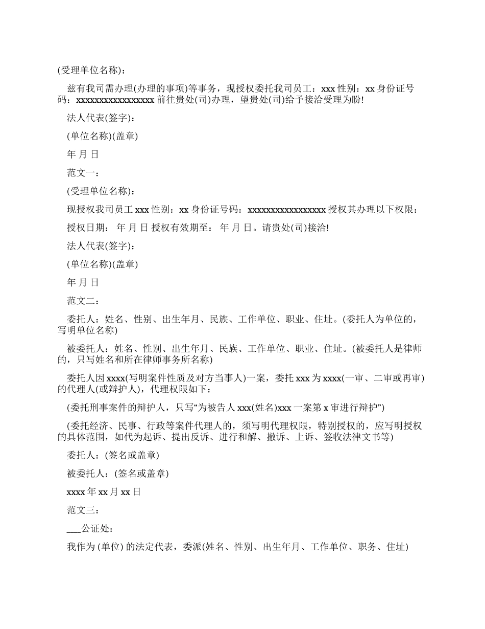 企业委托书格式_第1页