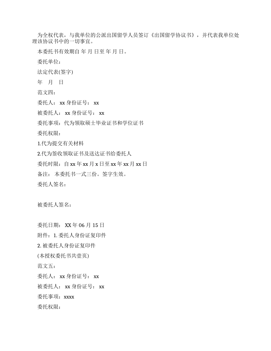 企业委托书格式_第2页