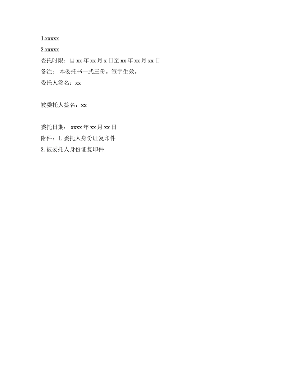 企业委托书格式_第3页