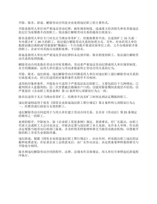企业如何正确行使违纪职工处理权