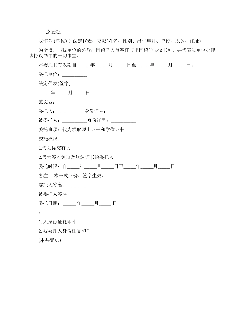 企业委托书格式与范文_第2页