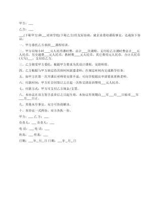 企业委培协议书范文