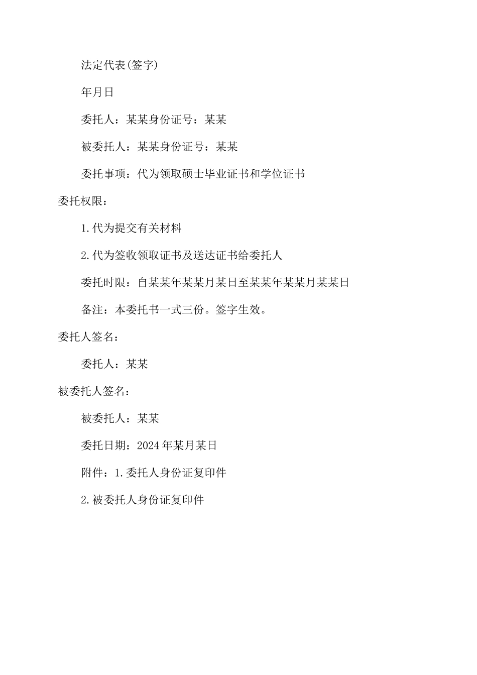 企业委托书格式3篇_第2页