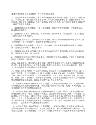 企业学习十7大精神心得体会