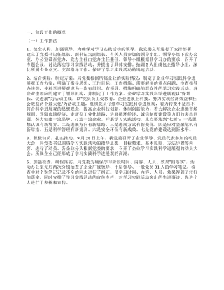 企业学习实践科学发展观工作总结