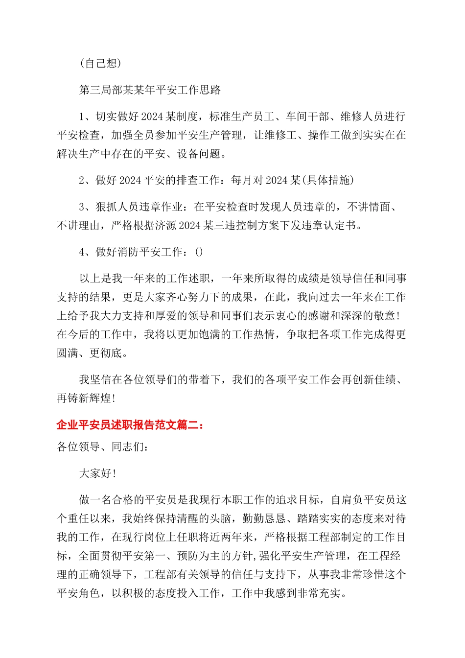 企业安全员述职报告范文_第2页