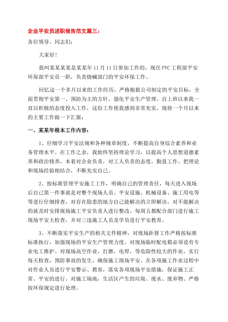企业安全员述职报告范文_第3页