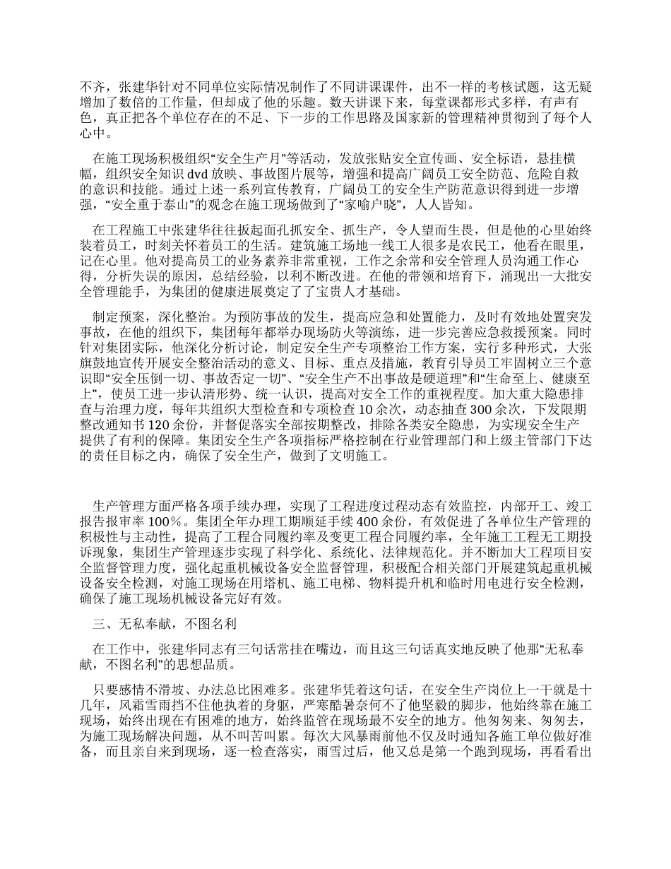 企业安全员先进个人材料_第2页
