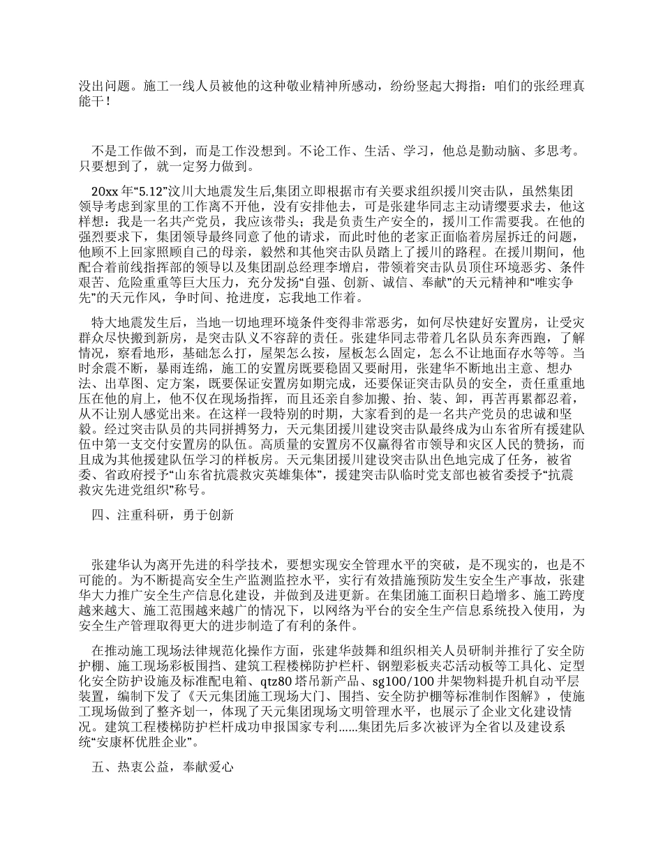 企业安全员先进个人材料_第3页