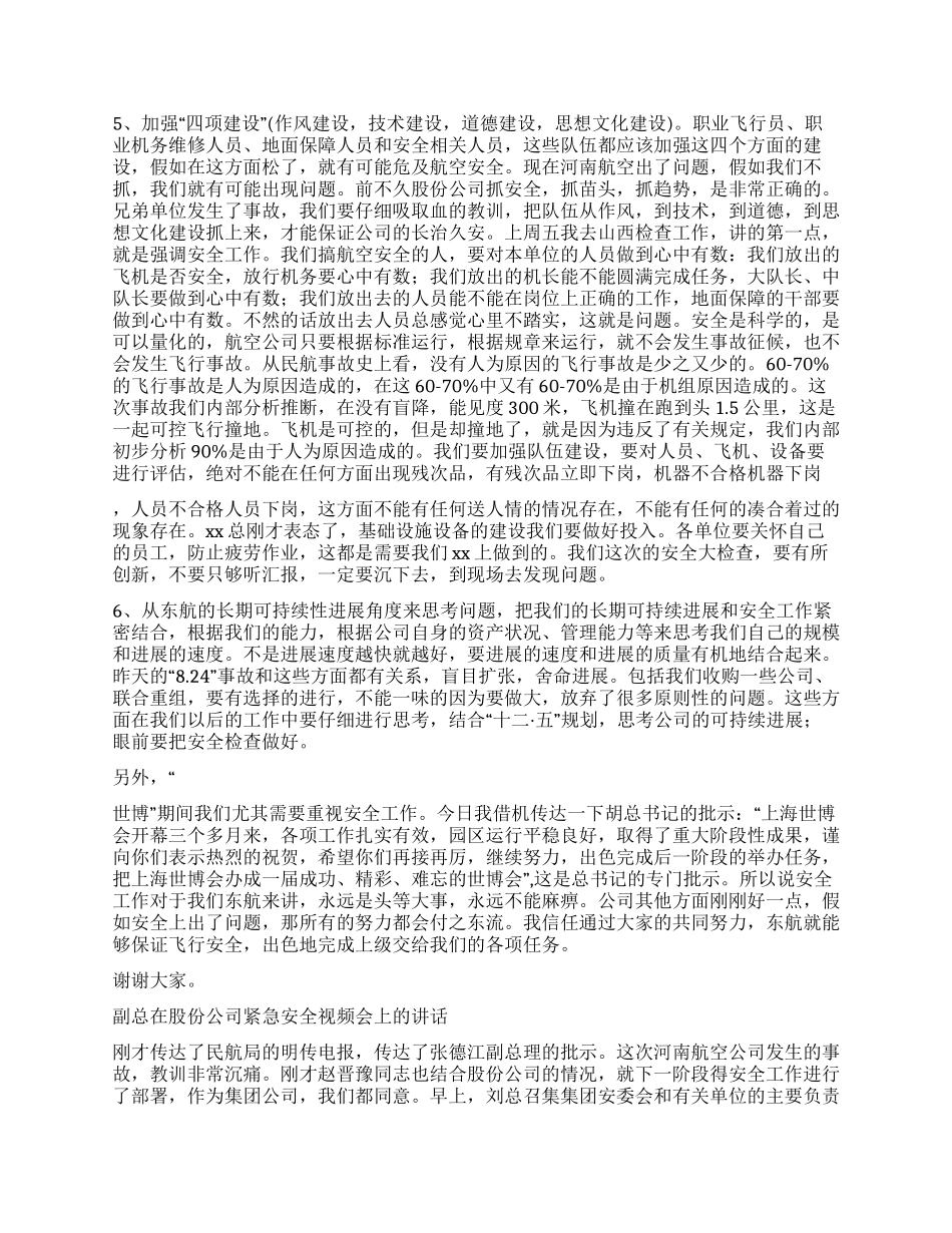 企业安全工作会议讲话稿4篇_第2页