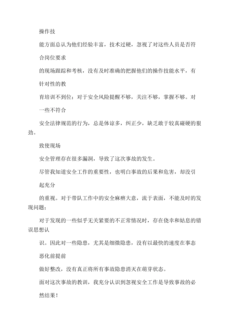 企业安全事故检讨书9238_第2页