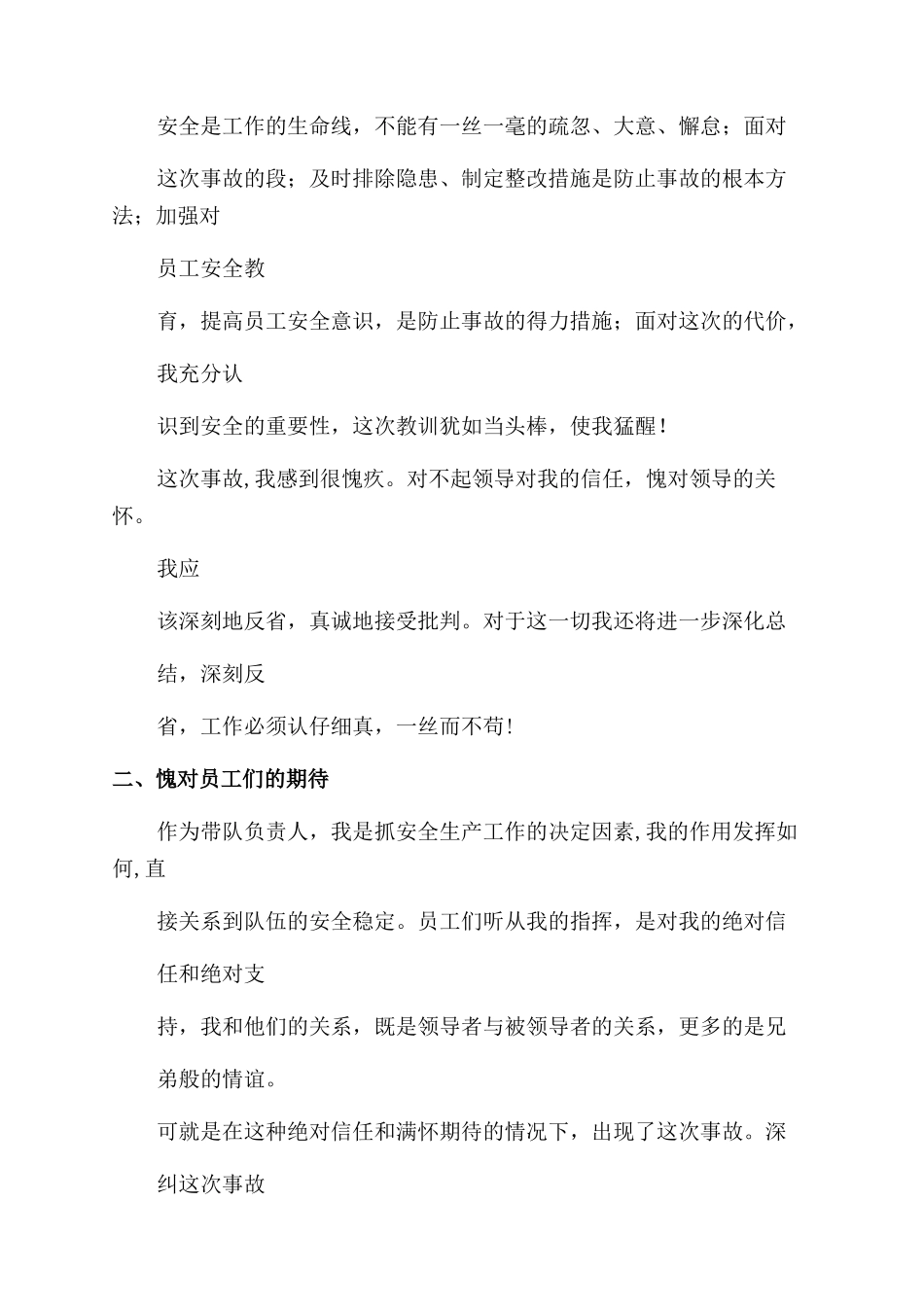 企业安全事故检讨书9238_第3页