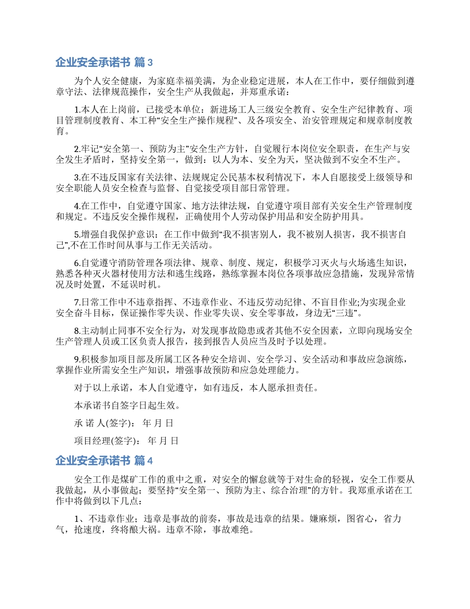 企业安全承诺书4篇_第2页