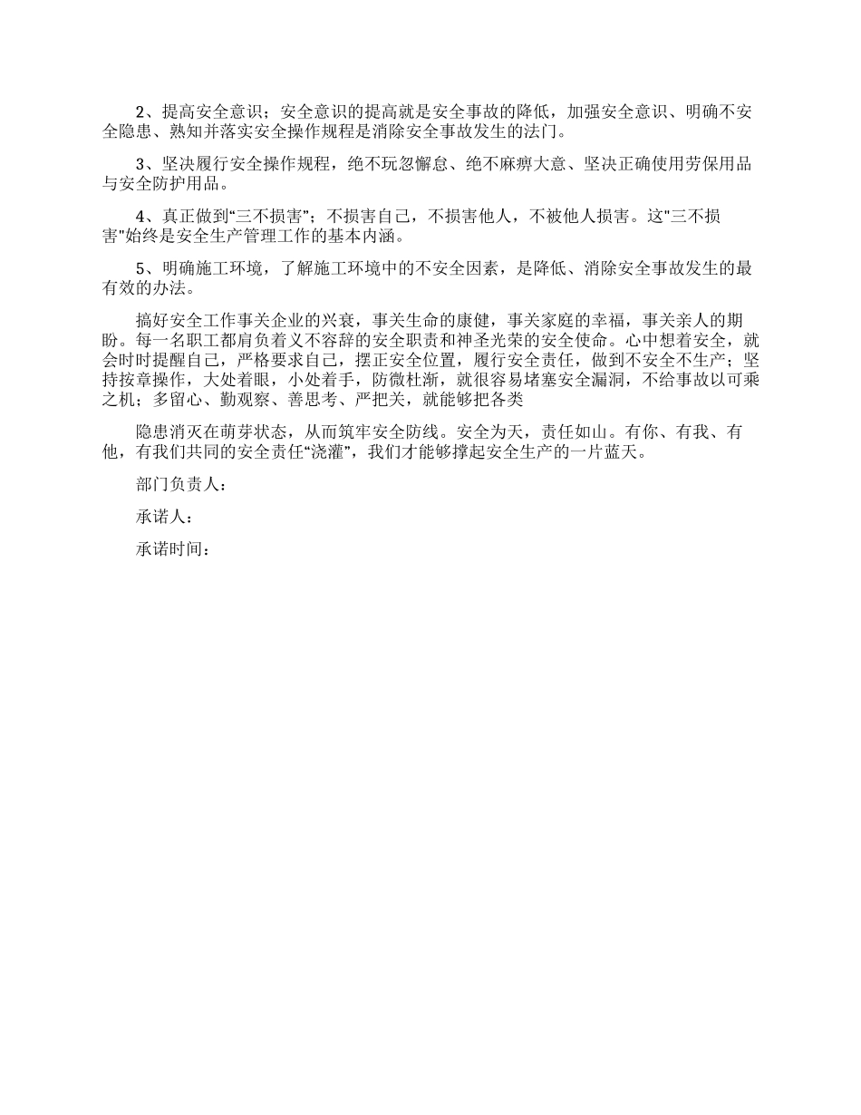 企业安全承诺书4篇_第3页