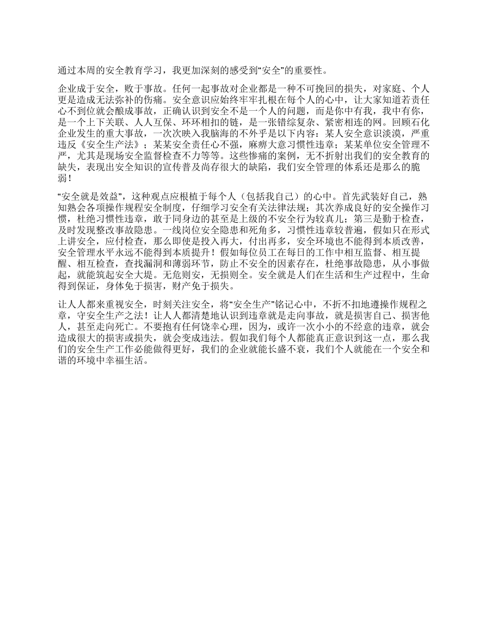企业安全教育心得体会_第1页