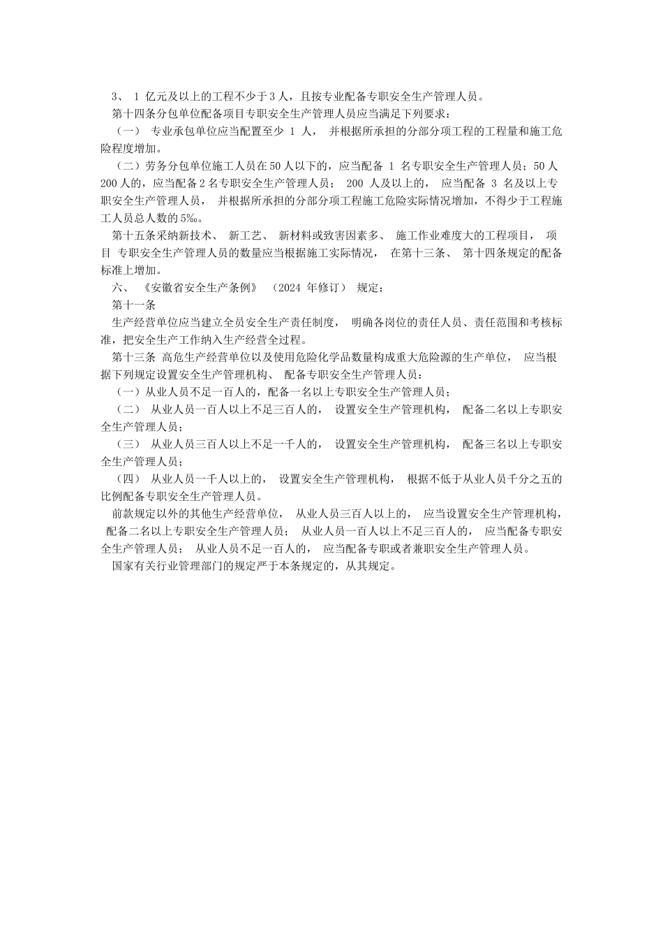 企业安全员配备标准_第2页