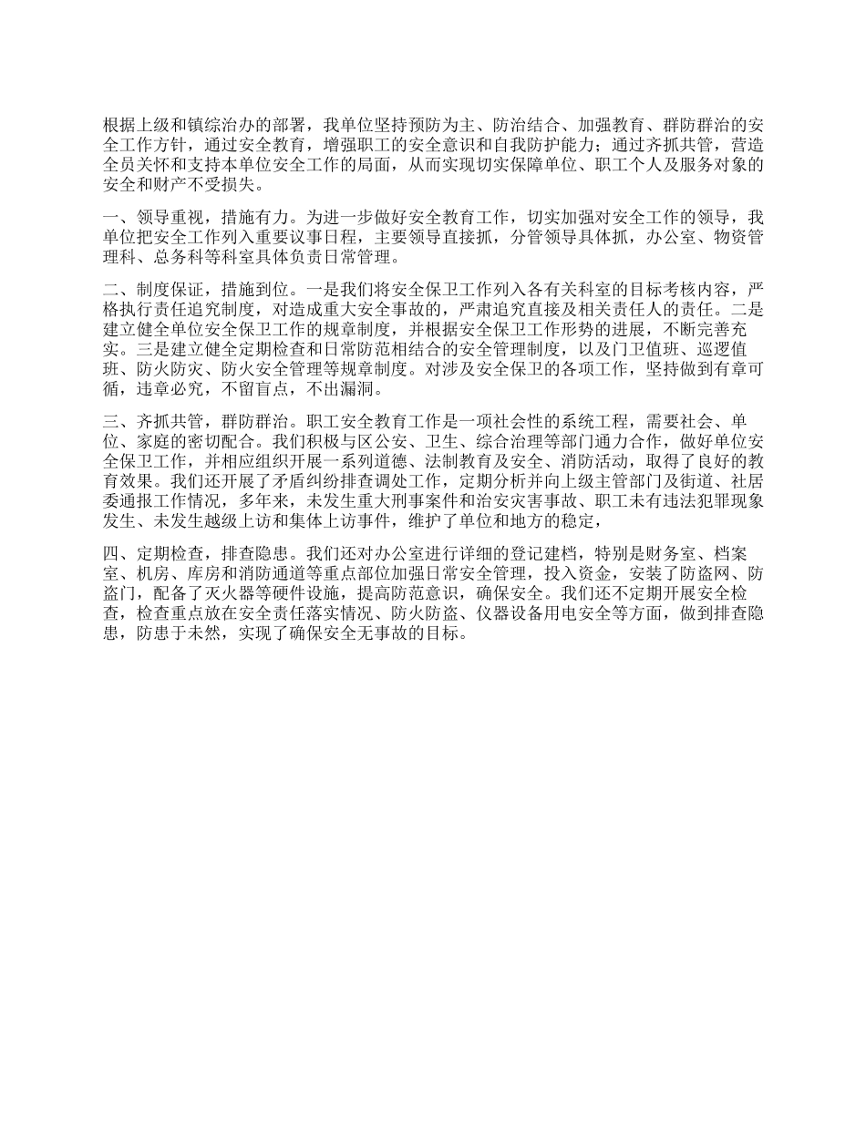 企业安全教育工作总结_第1页