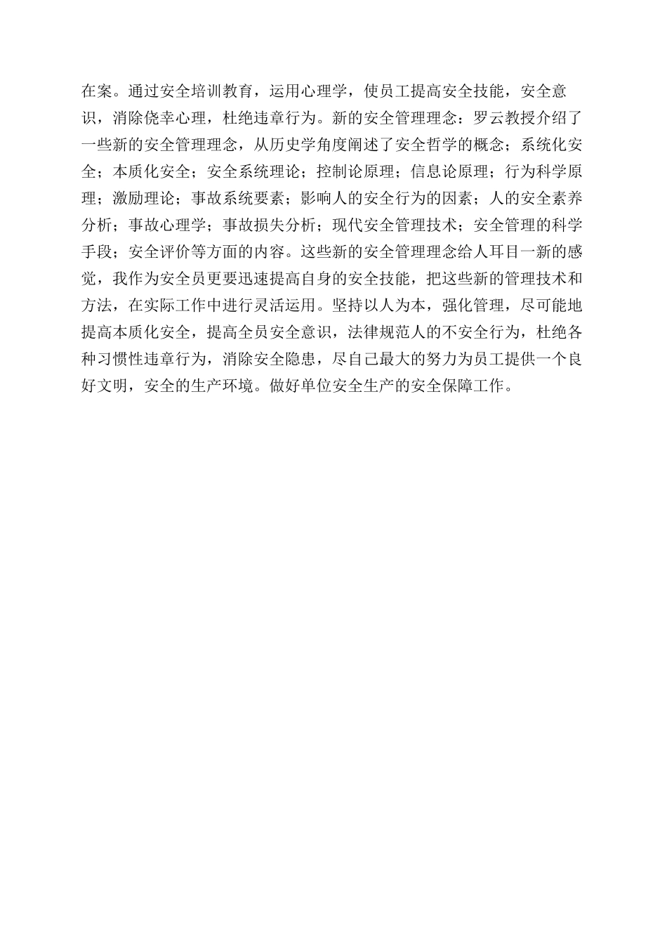 企业安全培训班学习心得体会范文_第2页