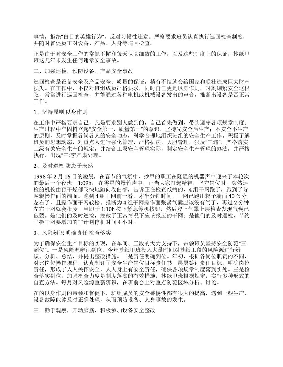 企业安全标兵事迹材料_第2页