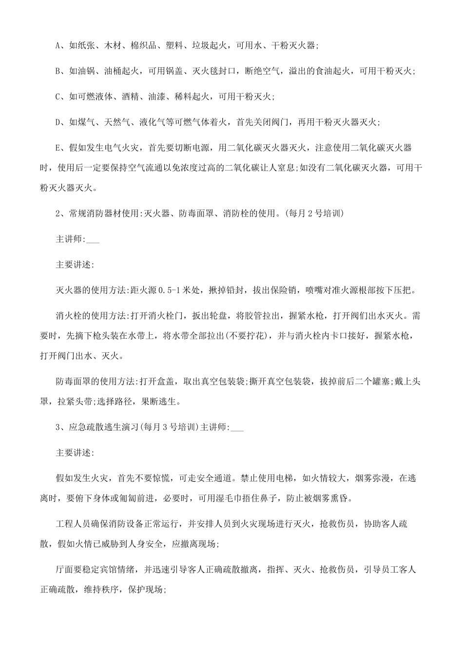 企业安全活动总结_第2页
