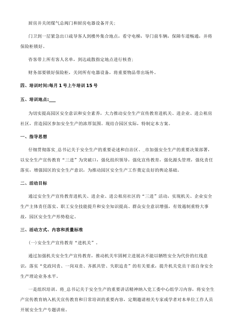 企业安全活动总结_第3页