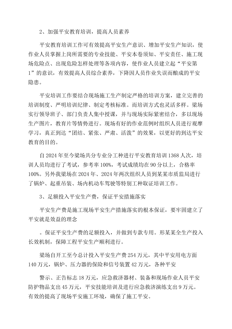 企业安全生产工作要点_第2页