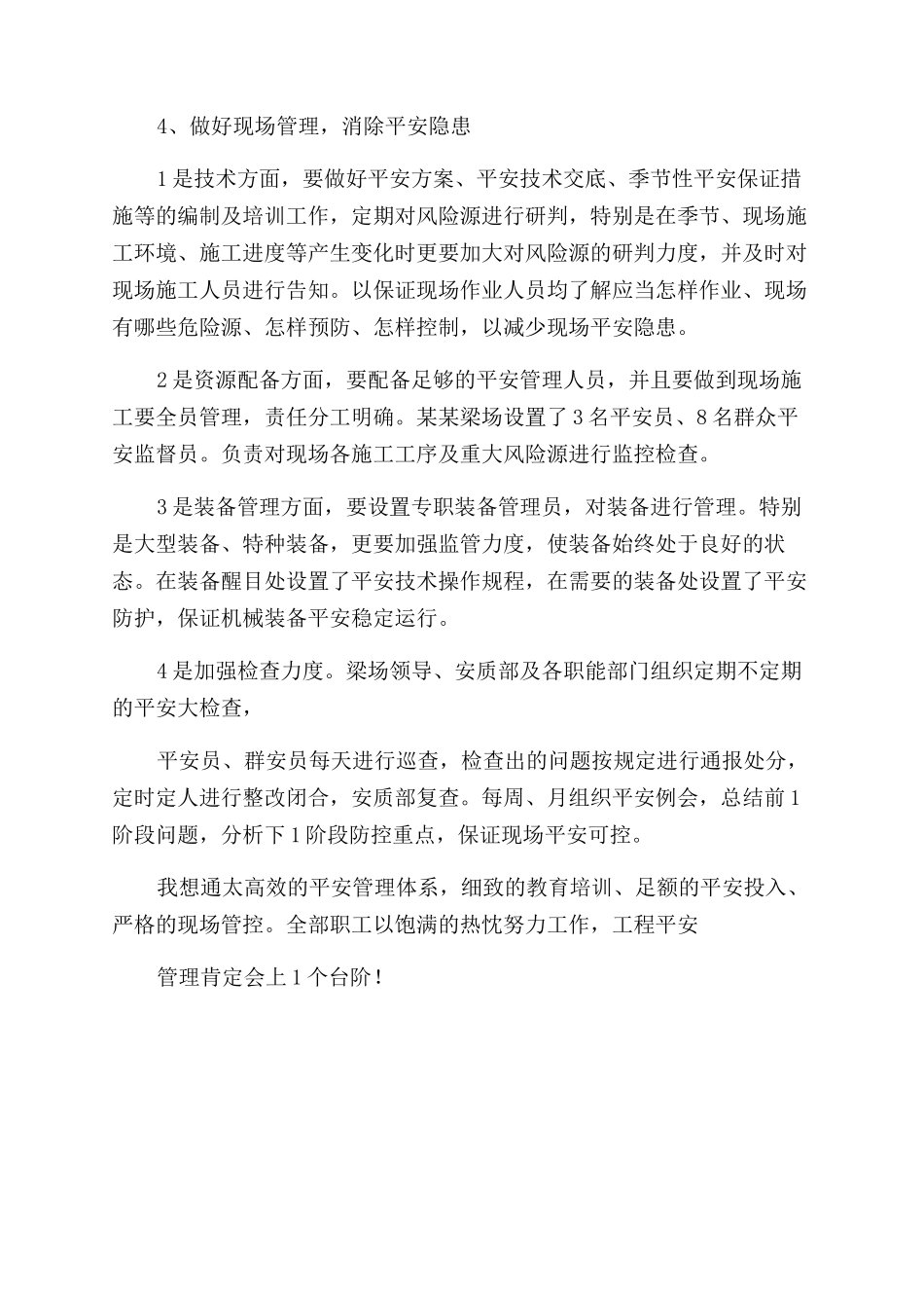 企业安全生产工作要点_第3页