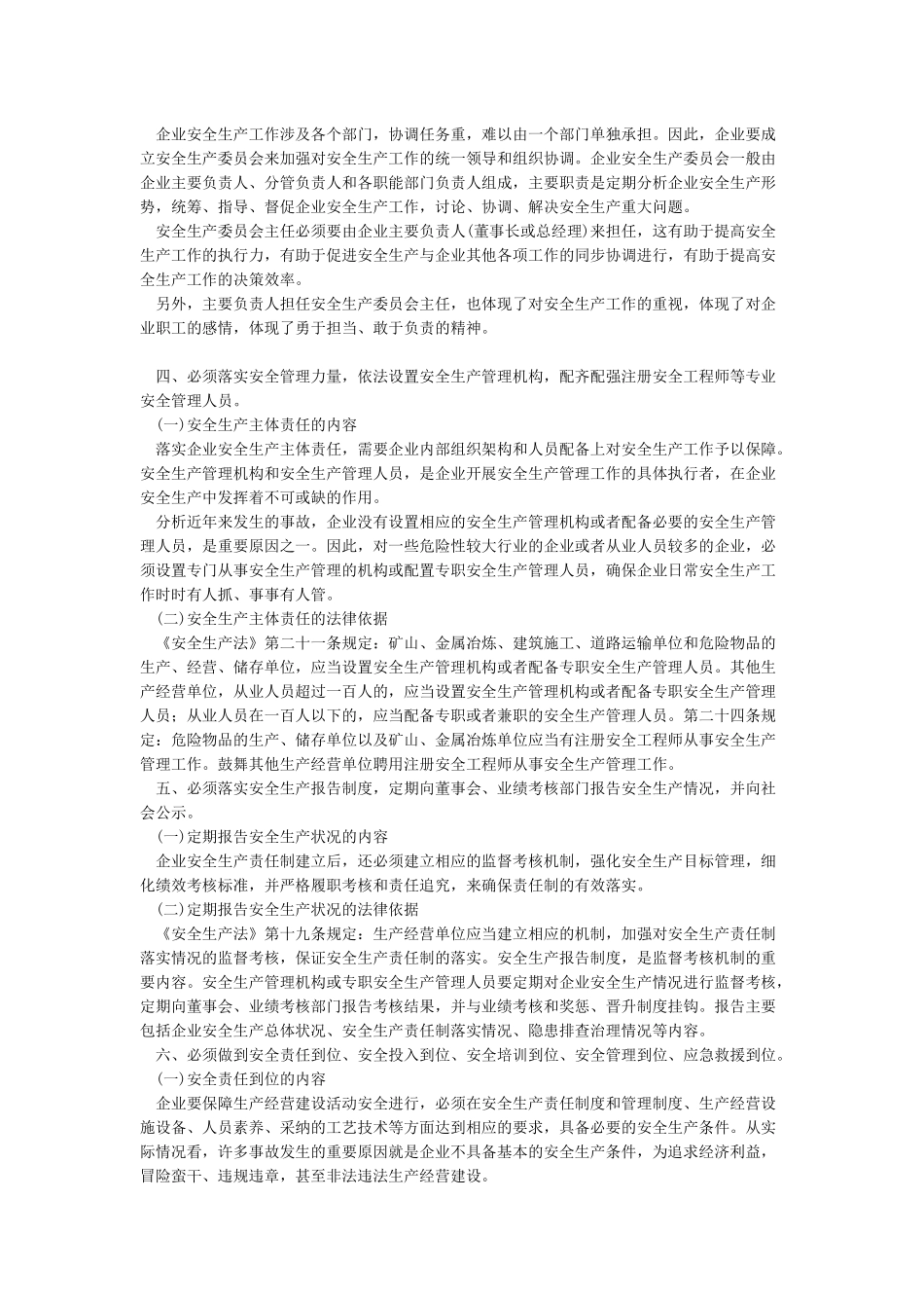 企业安全生产五落实五到位内容_第2页