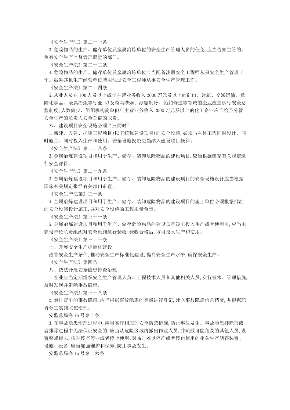 企业安全生产主体责任清单_第2页