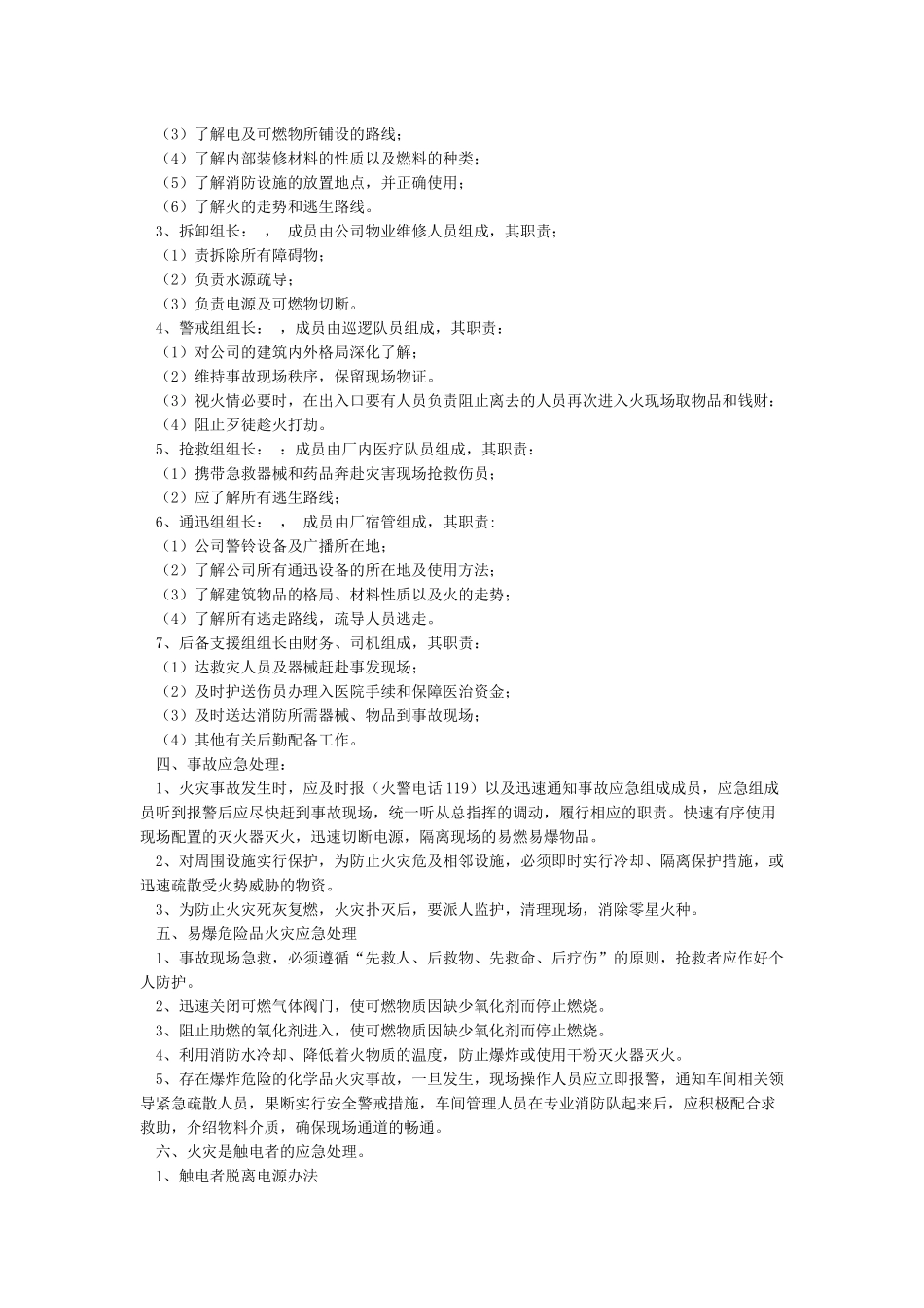 企业安全生产应急预案_第3页