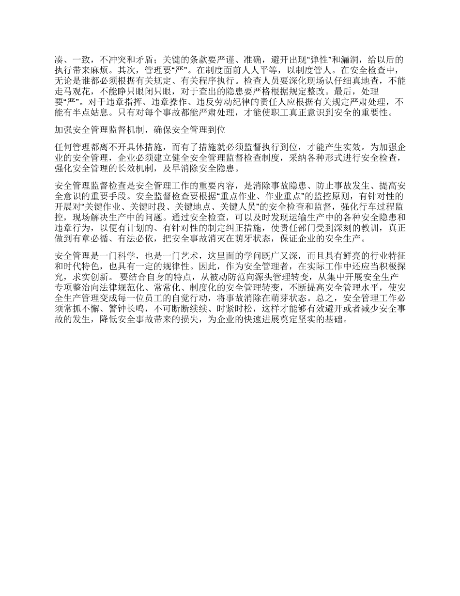 企业安全生产征文演讲_第2页