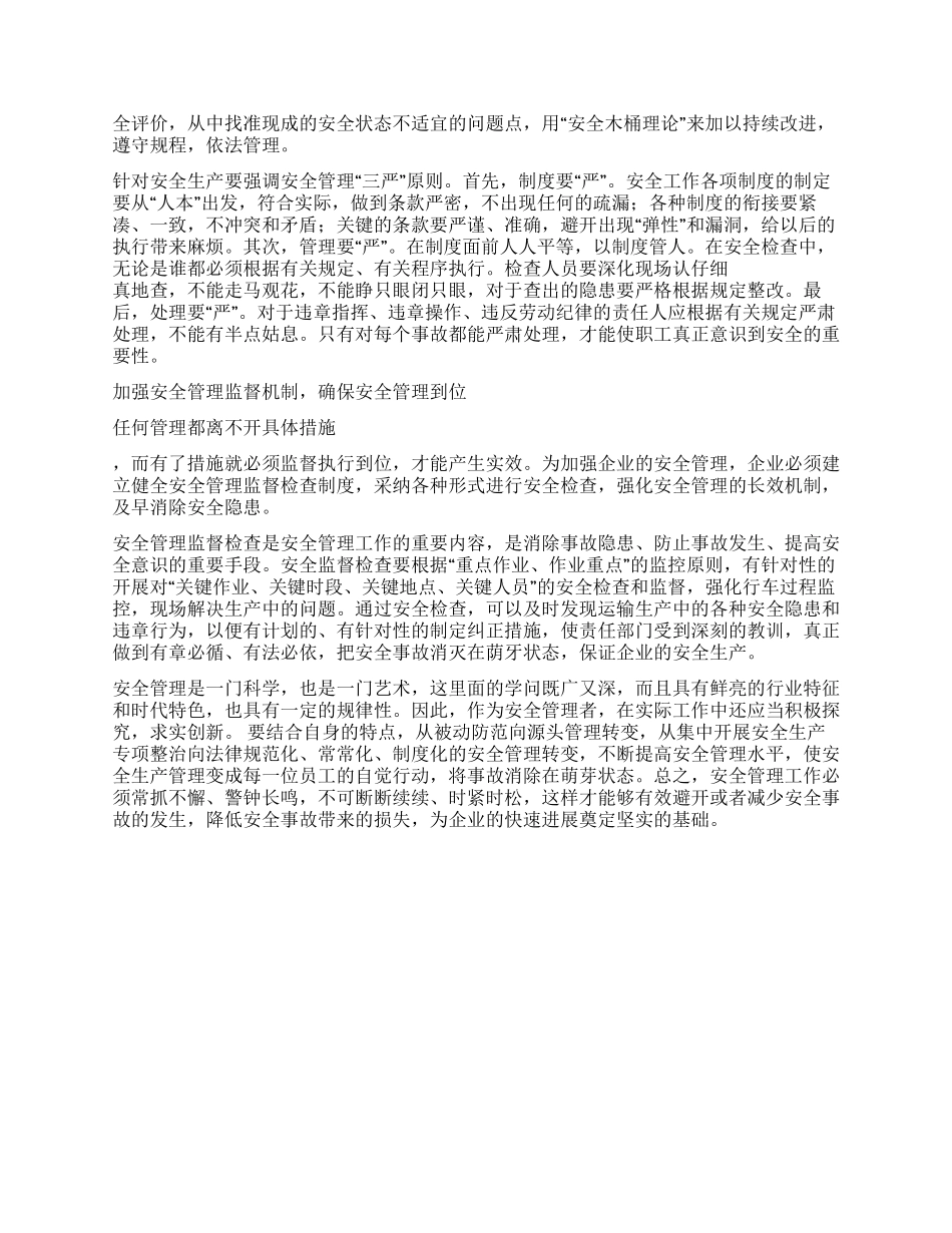 企业安全生产征文演讲稿_第2页