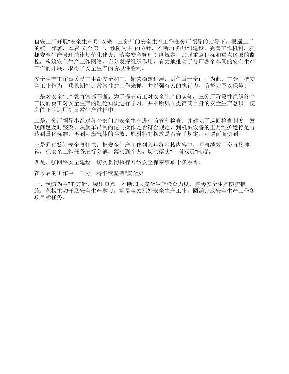 企业安全生产月活动总结_第1页