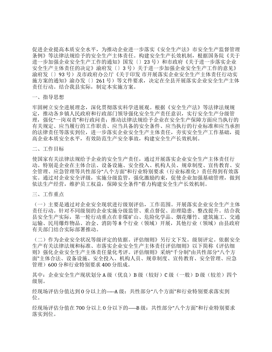 企业安全生产监督工作方案_第1页