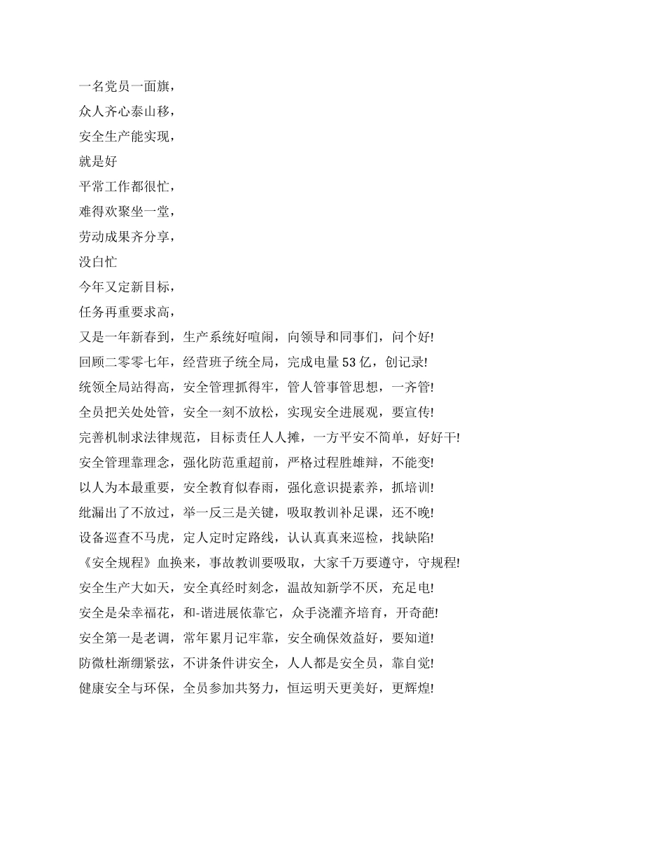 企业安全的三句半_第2页