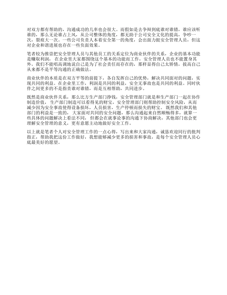 企业安全管理工作心得体会_第3页