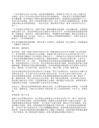 企业安全管理工作心得体会