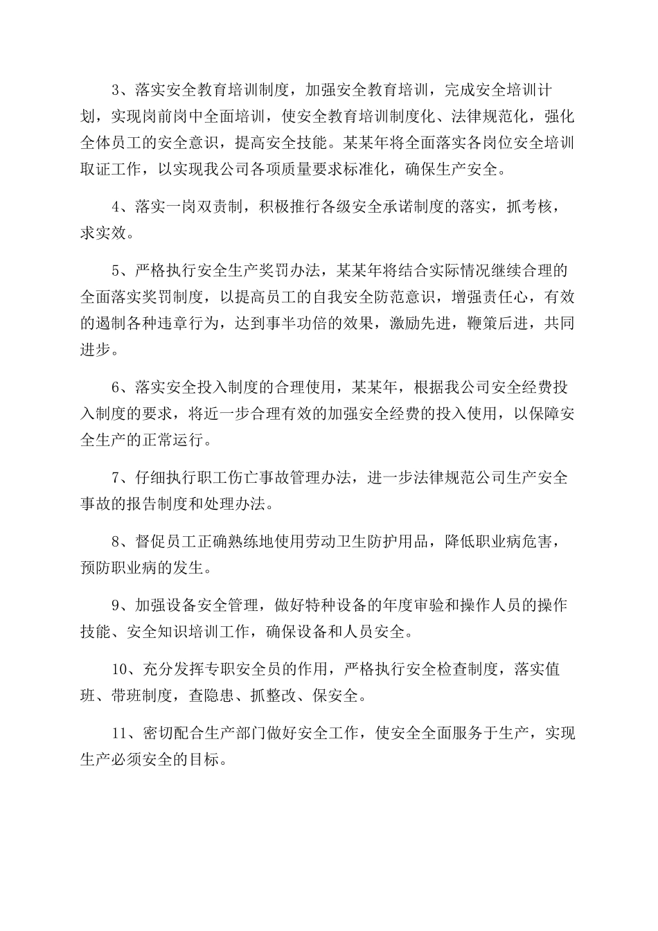 企业安全述职报告范文_第2页