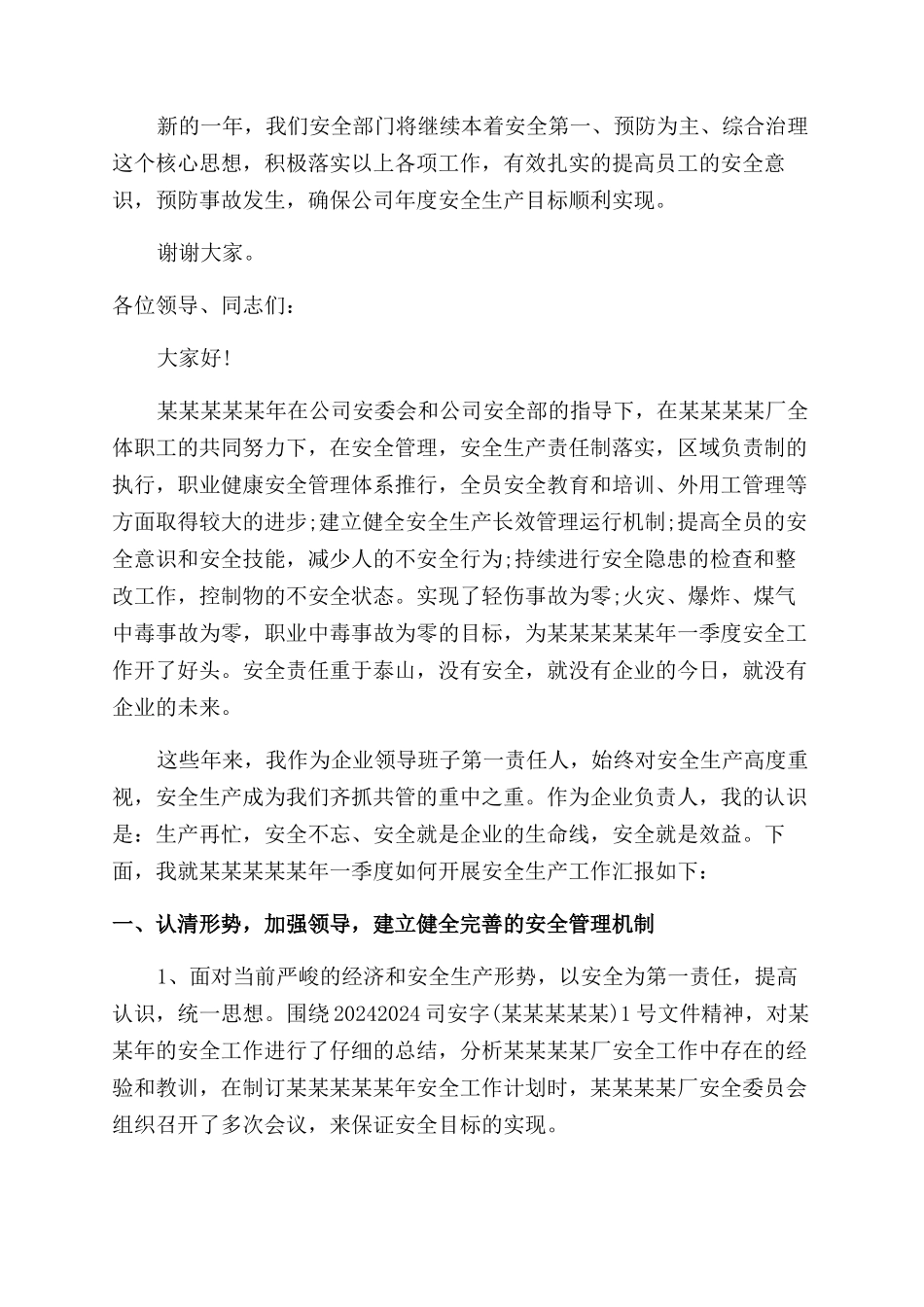 企业安全述职报告范文_第3页