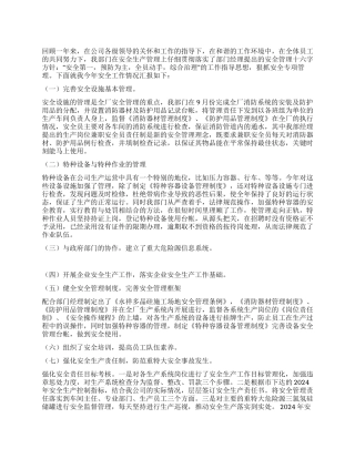 企业安全管理年终工作总结