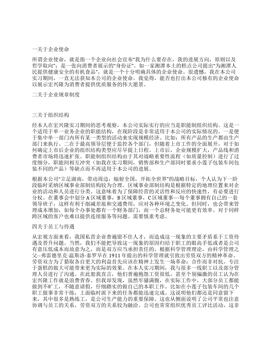 企业实习报告四个关于八点建议_第1页