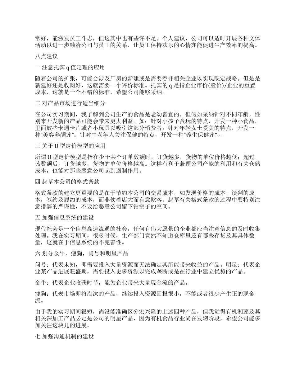 企业实习报告四个关于八点建议_第2页