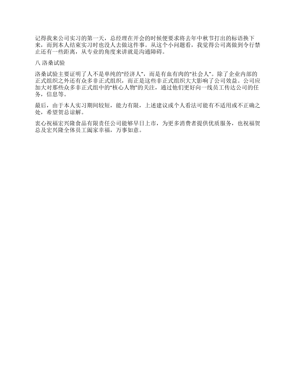 企业实习报告四个关于八点建议_第3页