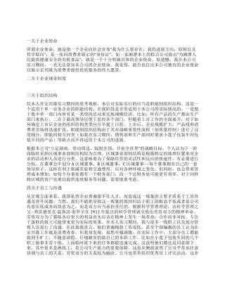 企业实习报告四个关于八点建议