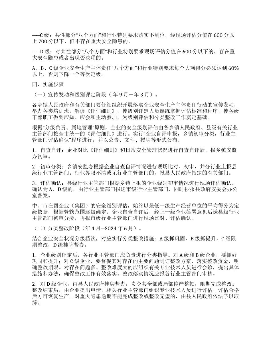 企业安全责任落实工作措施_第2页