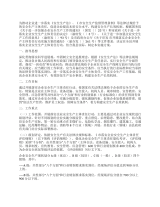 企业安全责任落实工作措施