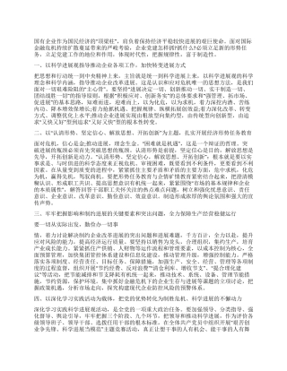 企业实践科学发展观心得体会